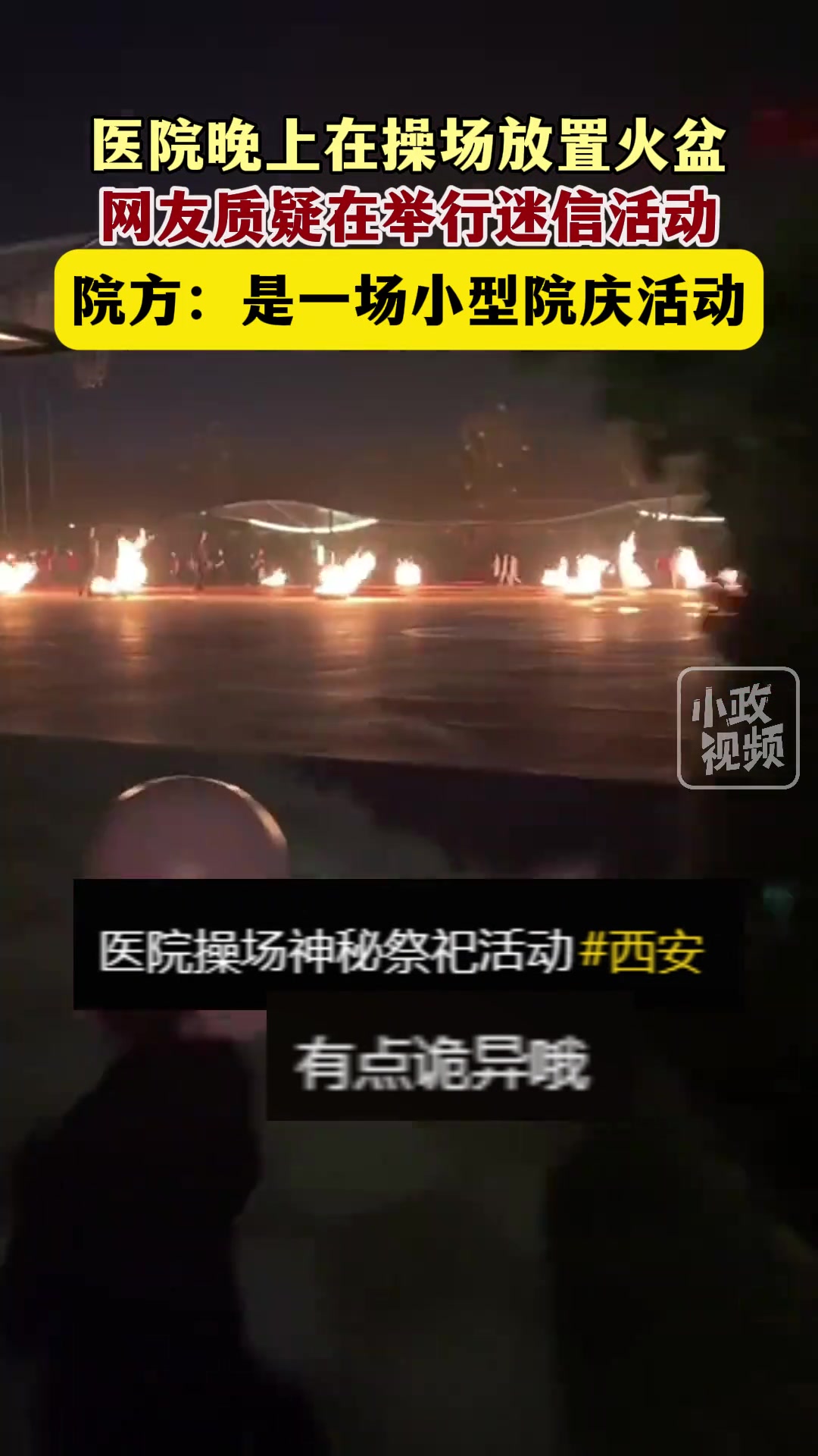 网友质疑医院举行迷信活动，原是小型院庆活动！
