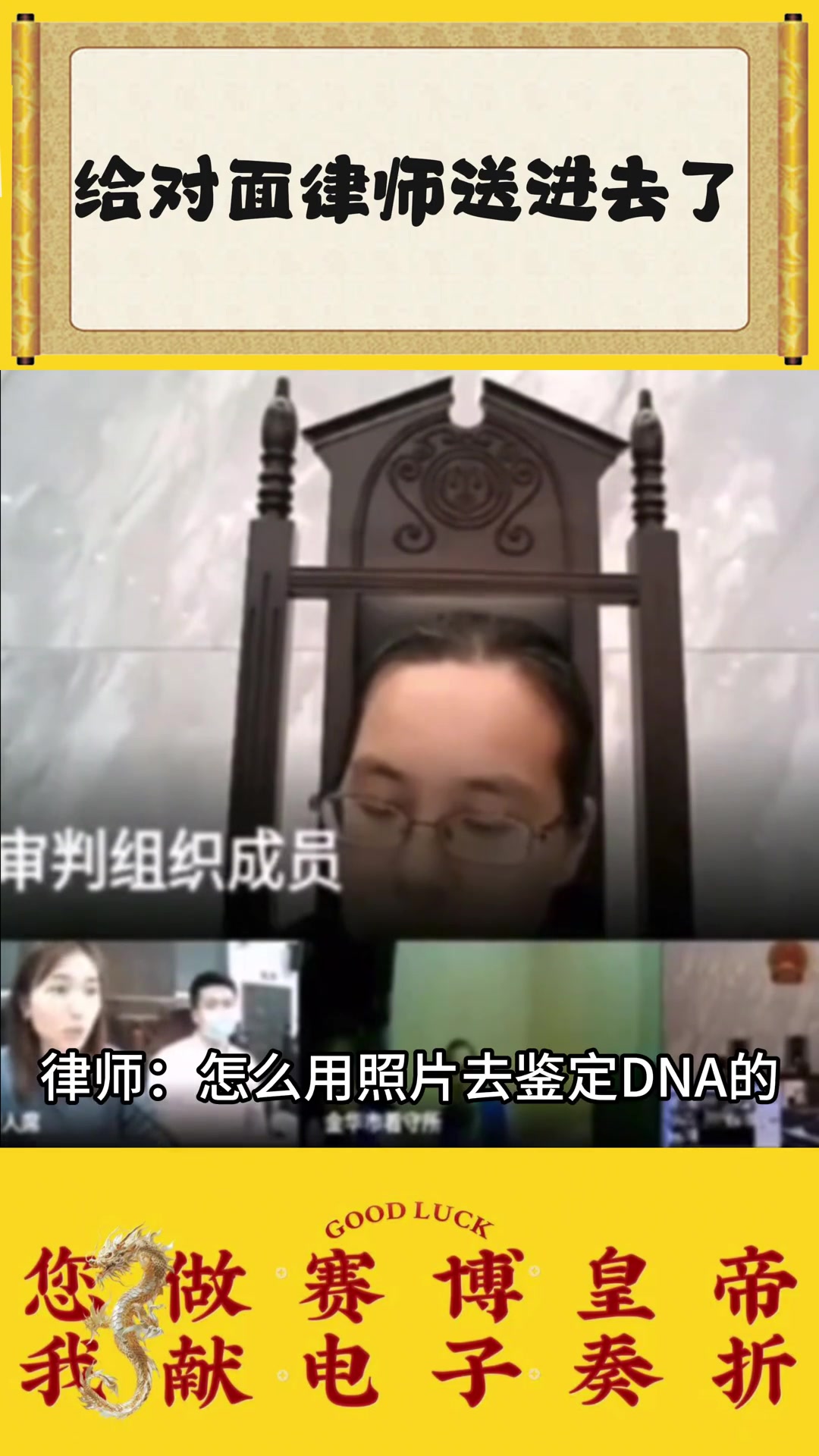 卖家自首但没有证据只有照片，法官问DNA检测从何来，律师语塞
