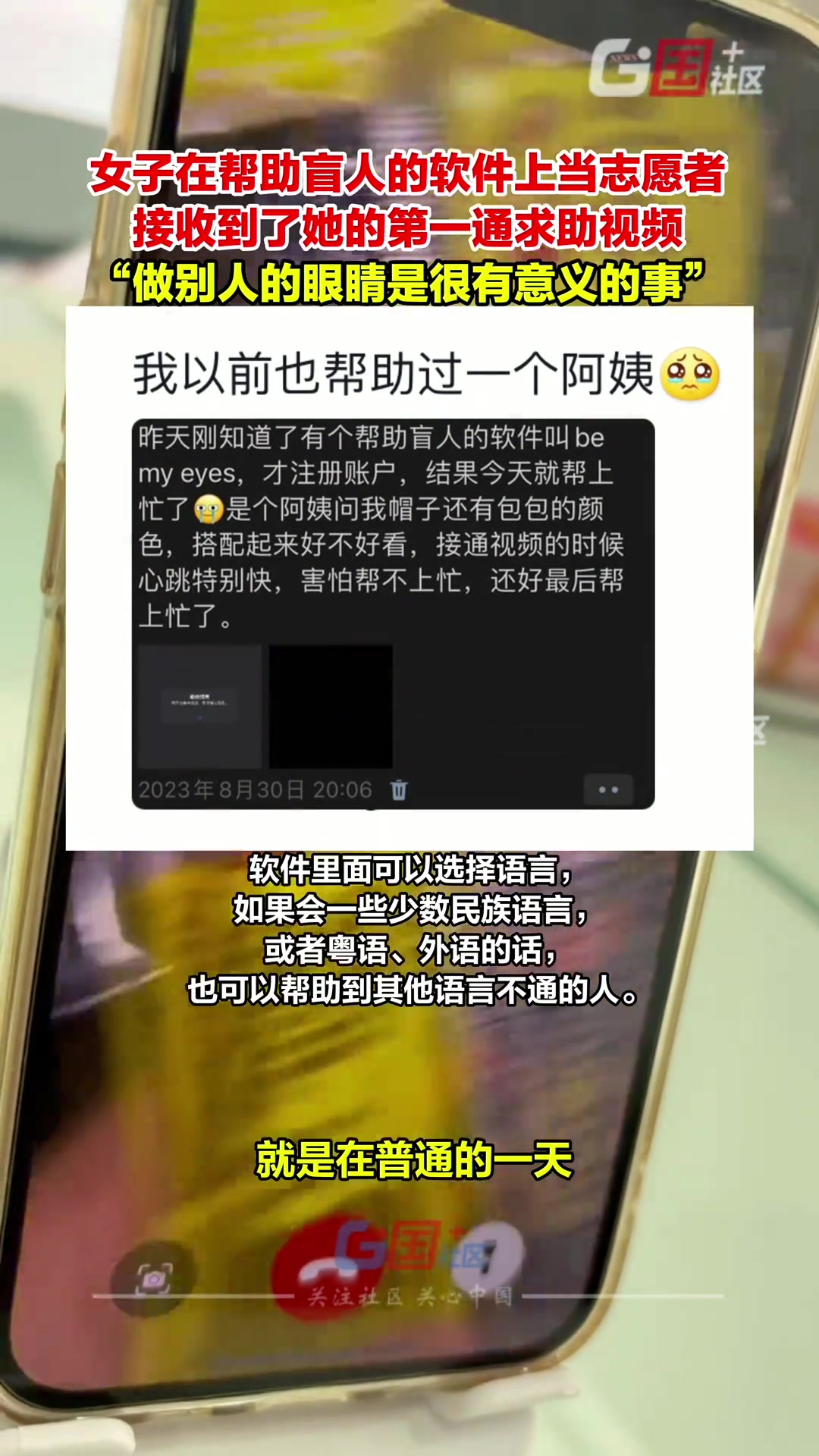 “做别人的眼睛是很有意义的事”