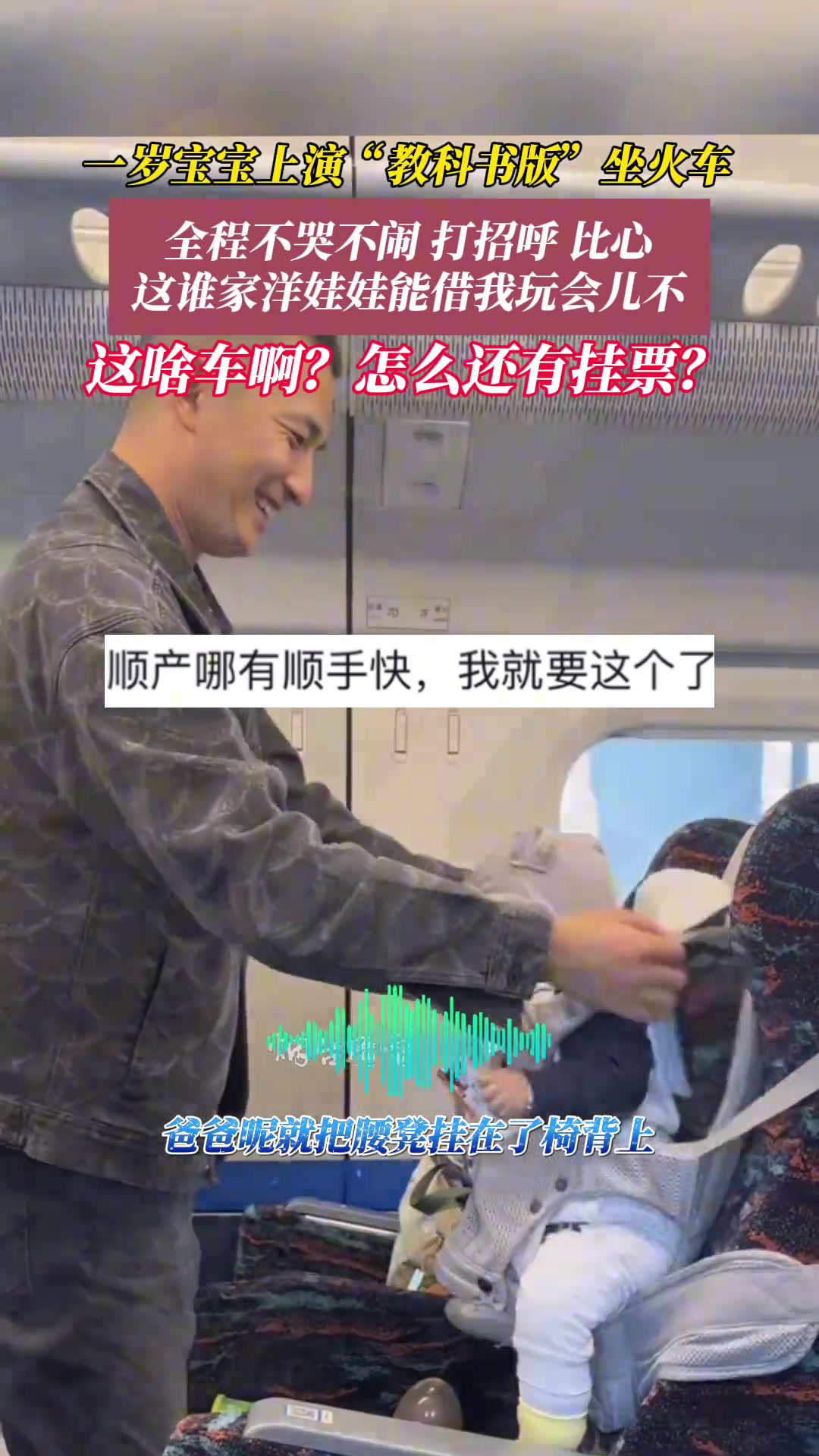 东北社牛宝宝上演“教科书版”坐火车全程不哭不闹萌翻全场