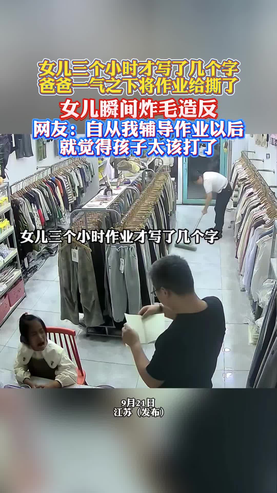 女儿三个小时才写了几个字，爸爸一气之下将作业给撕了！