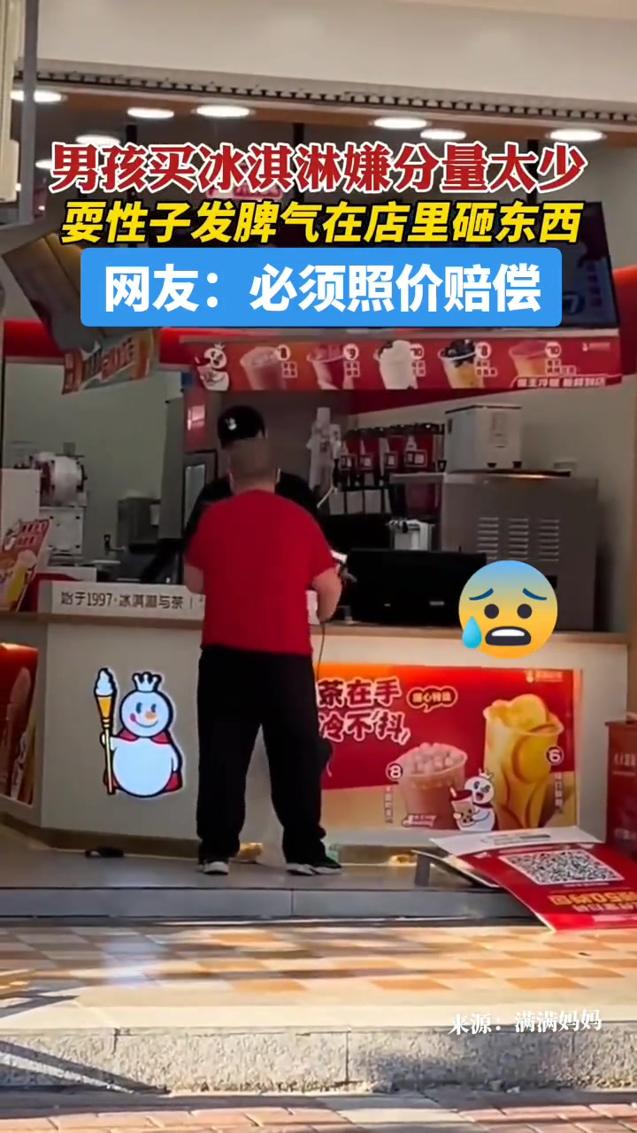男孩买冰淇淋嫌分量太少耍性子发脾气在店里砸东西