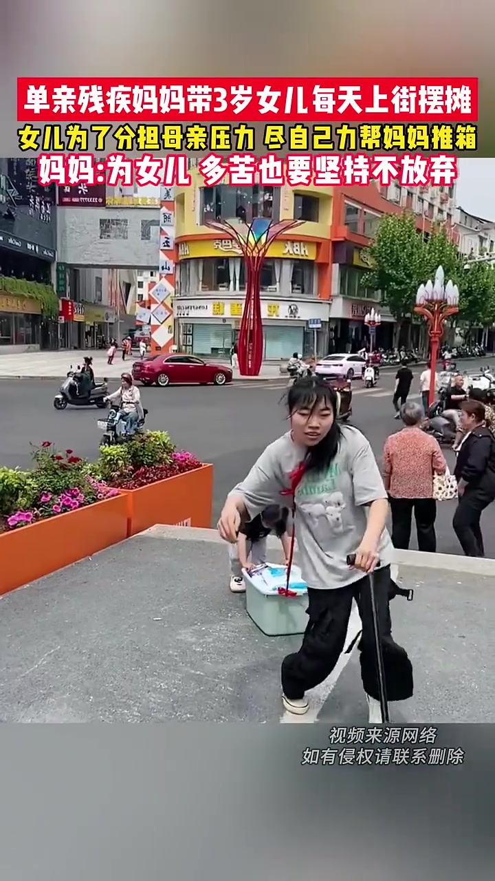 单亲残疾妈妈带3岁女儿每天上街摆摊，女儿为帮妈妈也自己推箱！
