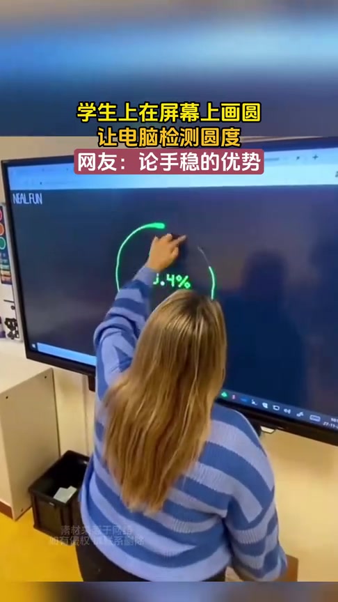 人体圆规挑战国外老师让学生上在屏幕上画圆，让电脑检测圆度