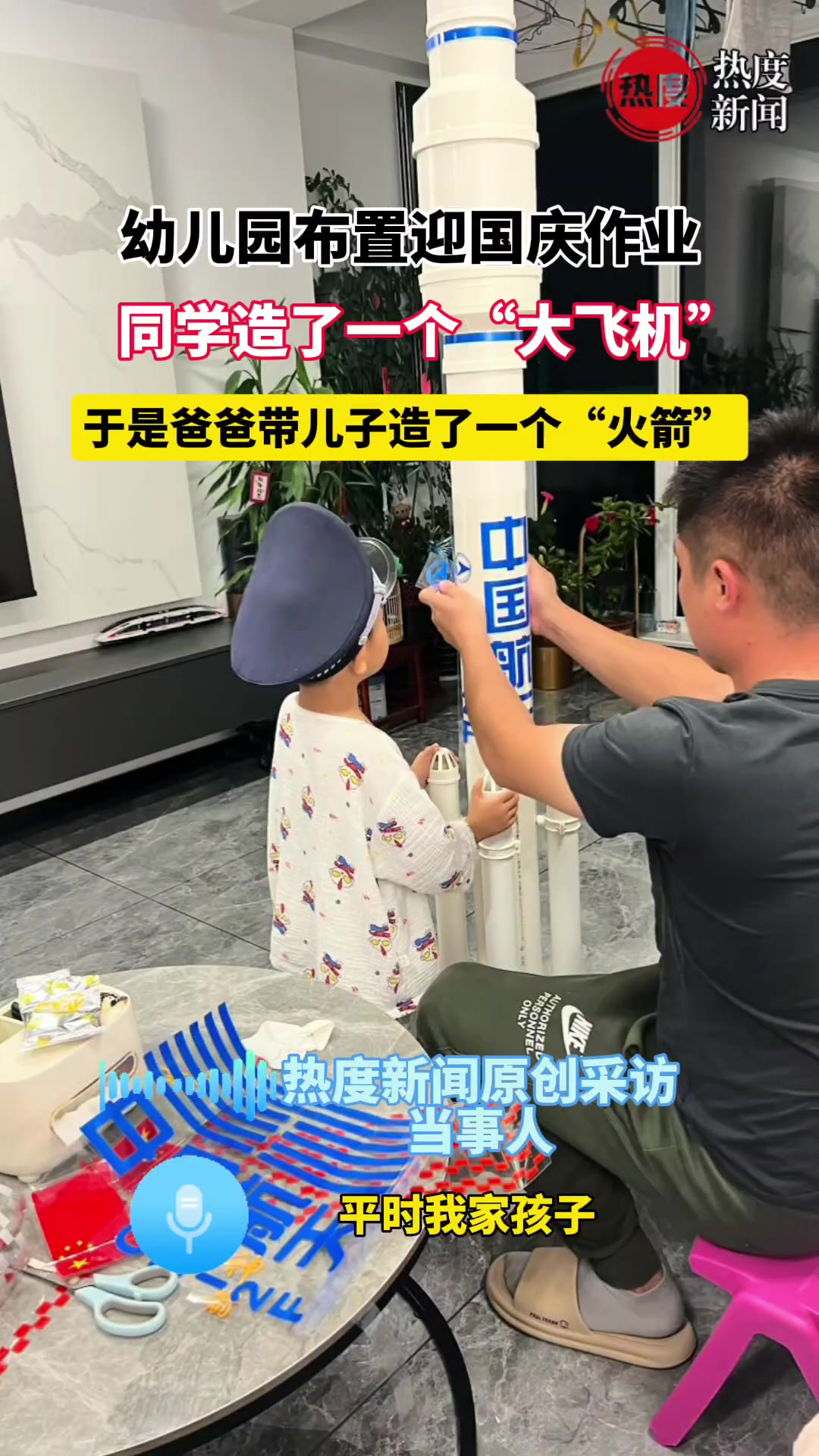 幼儿园布置国庆作业，同学造“大飞机”，父亲直接造个“火箭”