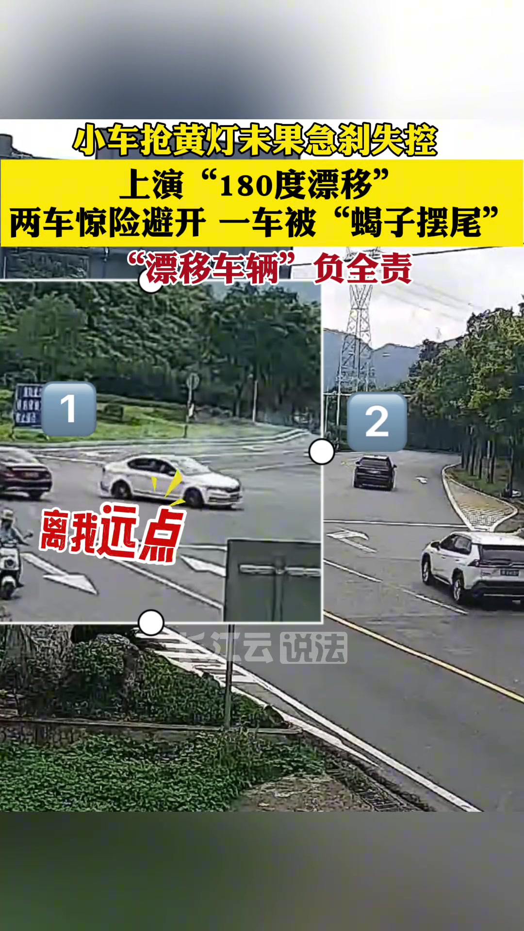 小车抢黄灯未果急刹车失控上演“180度漂移”后两车惊险避开