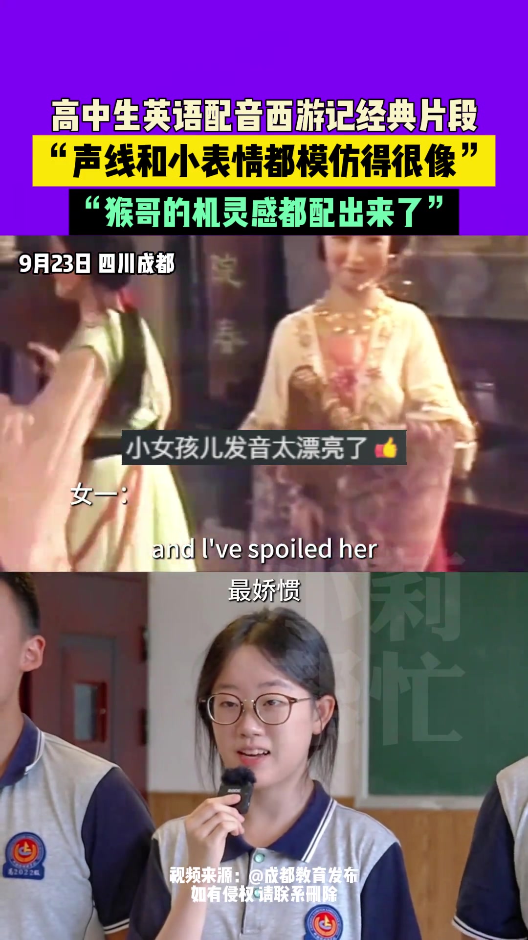 高中生英语配音西游记经典片段猴哥的机灵感都配出来了