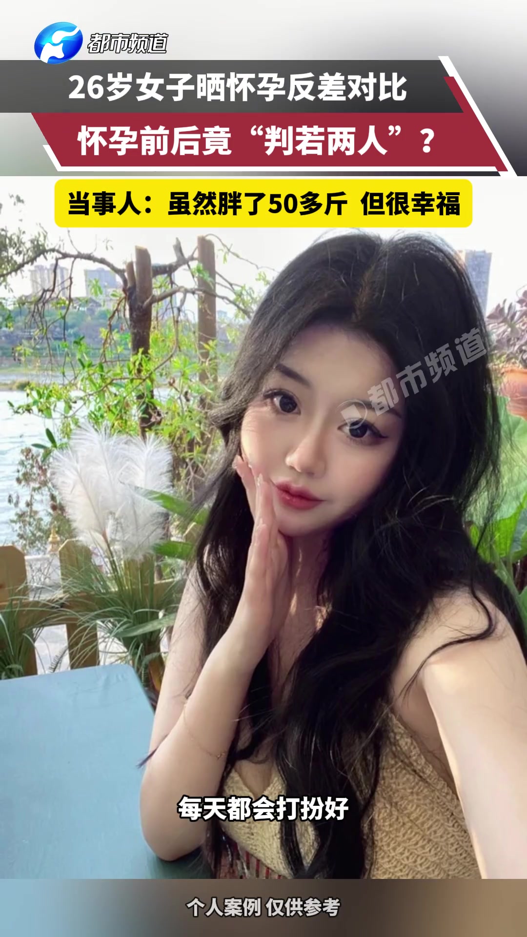 26岁女子晒怀孕反差对比怀孕前后竟“判若两人”?
