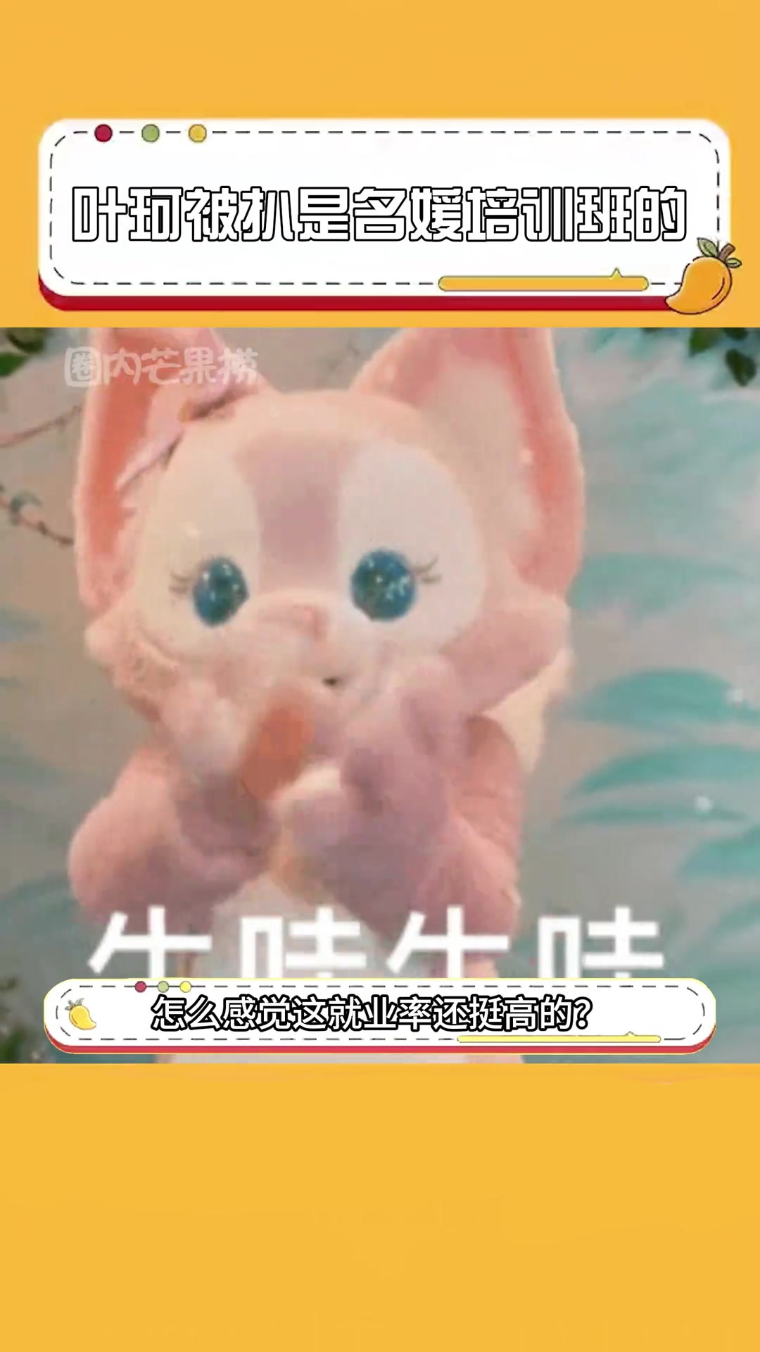 叶珂被扒是名媛培训班的，同班同学就业率挺高