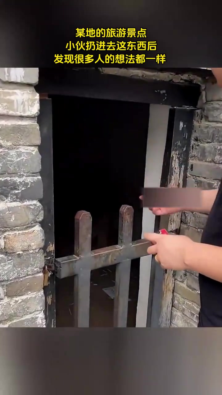 某地的旅游景点，小伙扔进去这东西后，发现很多人的想法都一样！