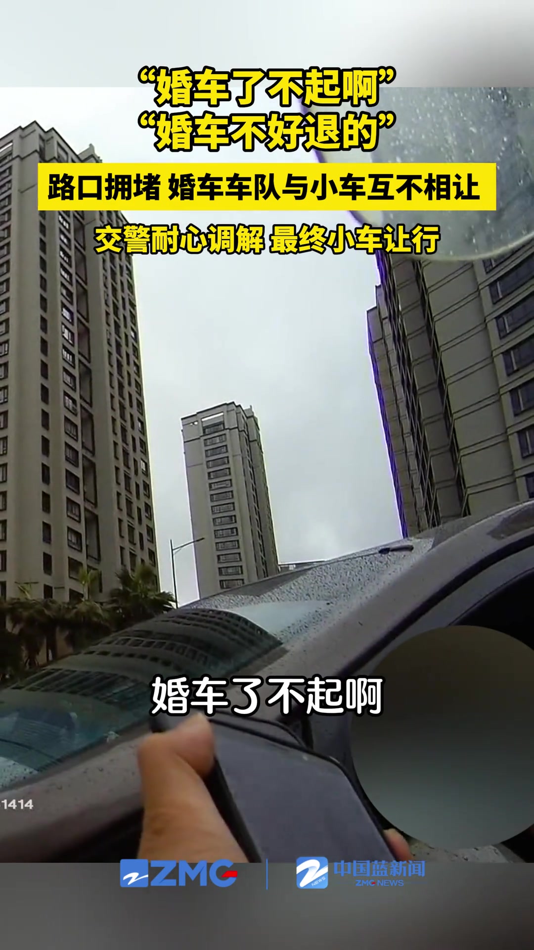 婚车一定不能倒车吗大家怎么看呢