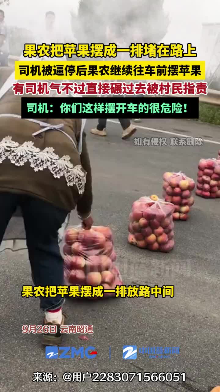果农摆水果堵路，司机直接碾压冲过！大家怎么看呢