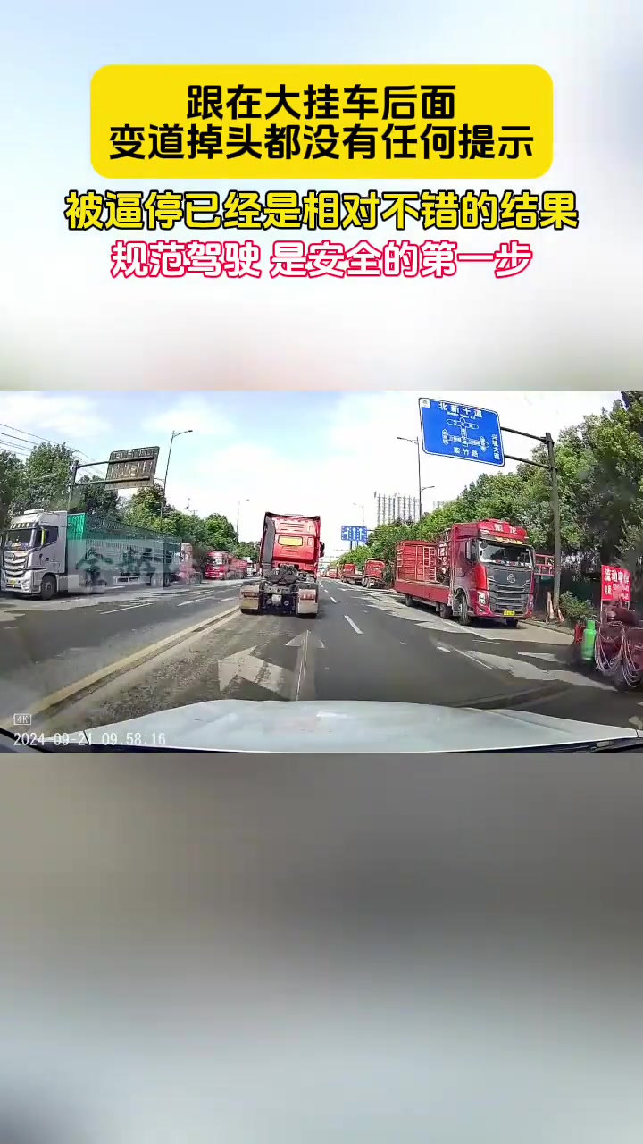 跟在大挂车后面，变道掉头没有任何提示