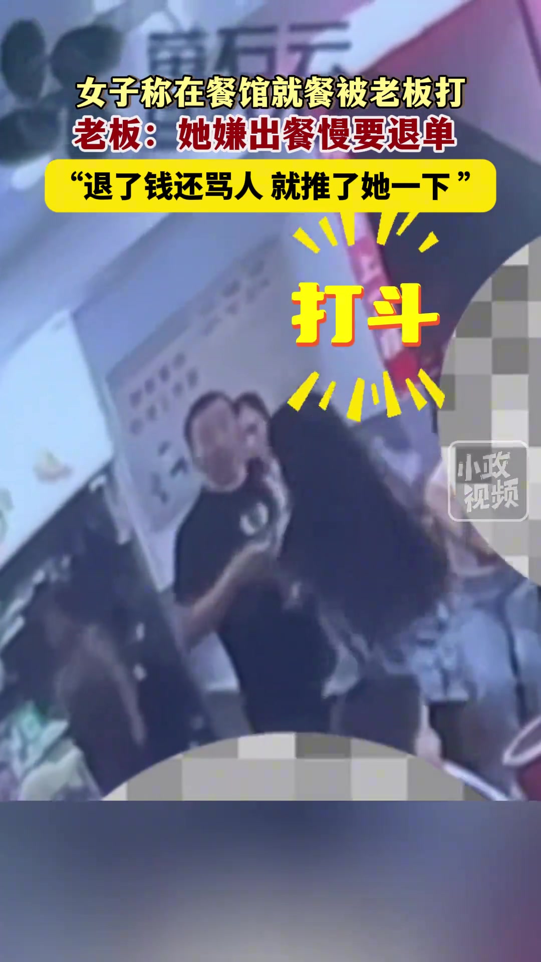 女子称在一家餐馆就餐被老板被打