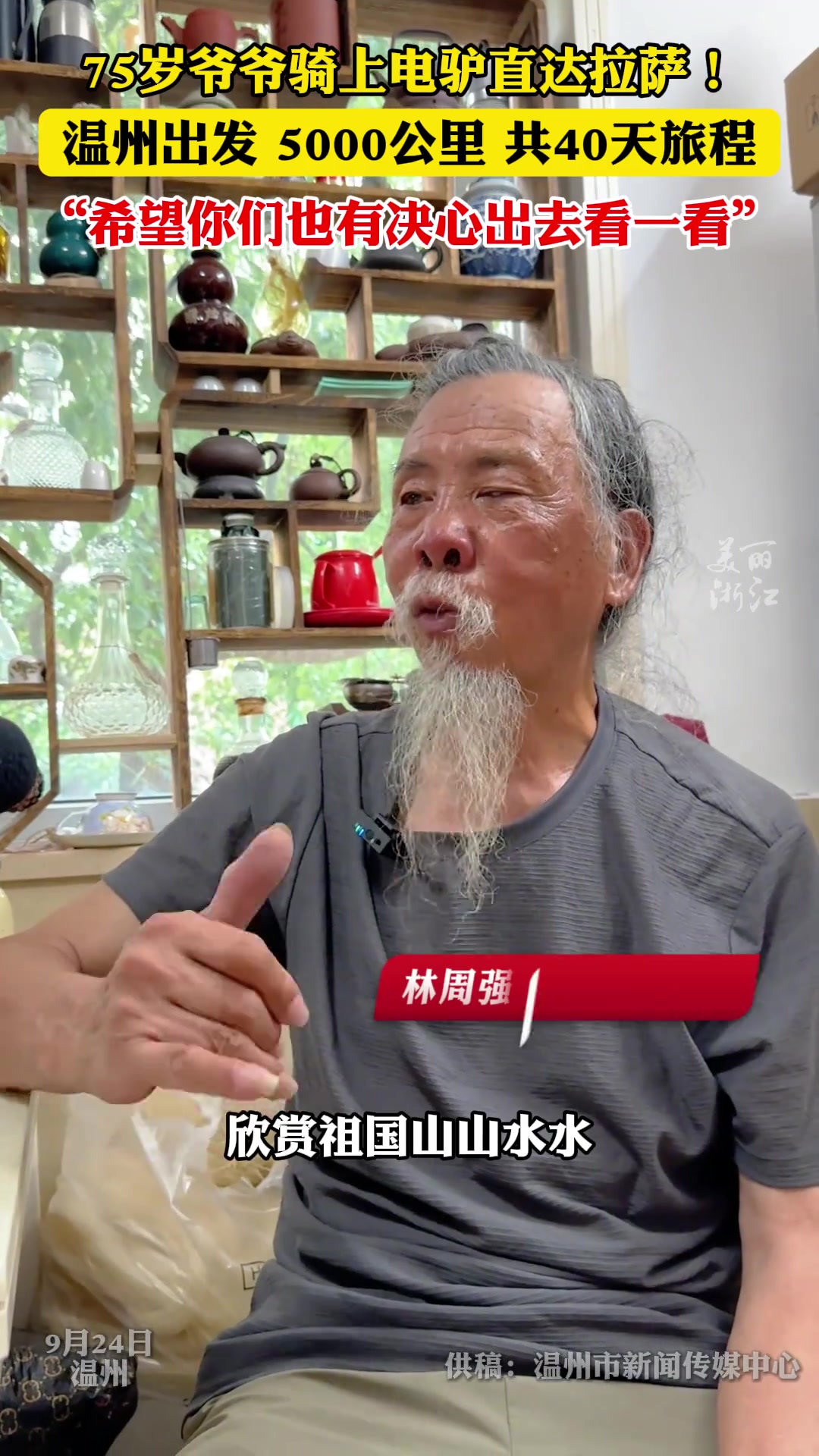 温州拉萨，40天5000多公里！温州75岁老人骑电驴去拉萨旅游