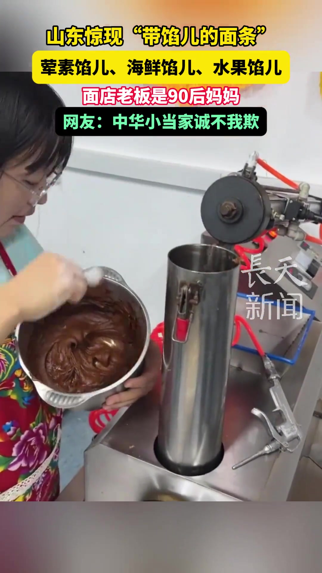 山东惊现“带馅儿的面条”，中华小当家诚不我欺！
