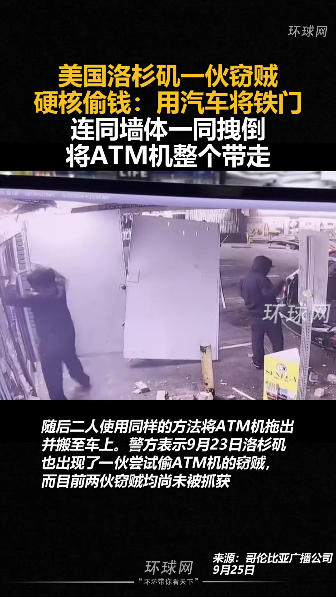 窃贼硬核偷钱用汽车将铁门连同墙体一同拽倒