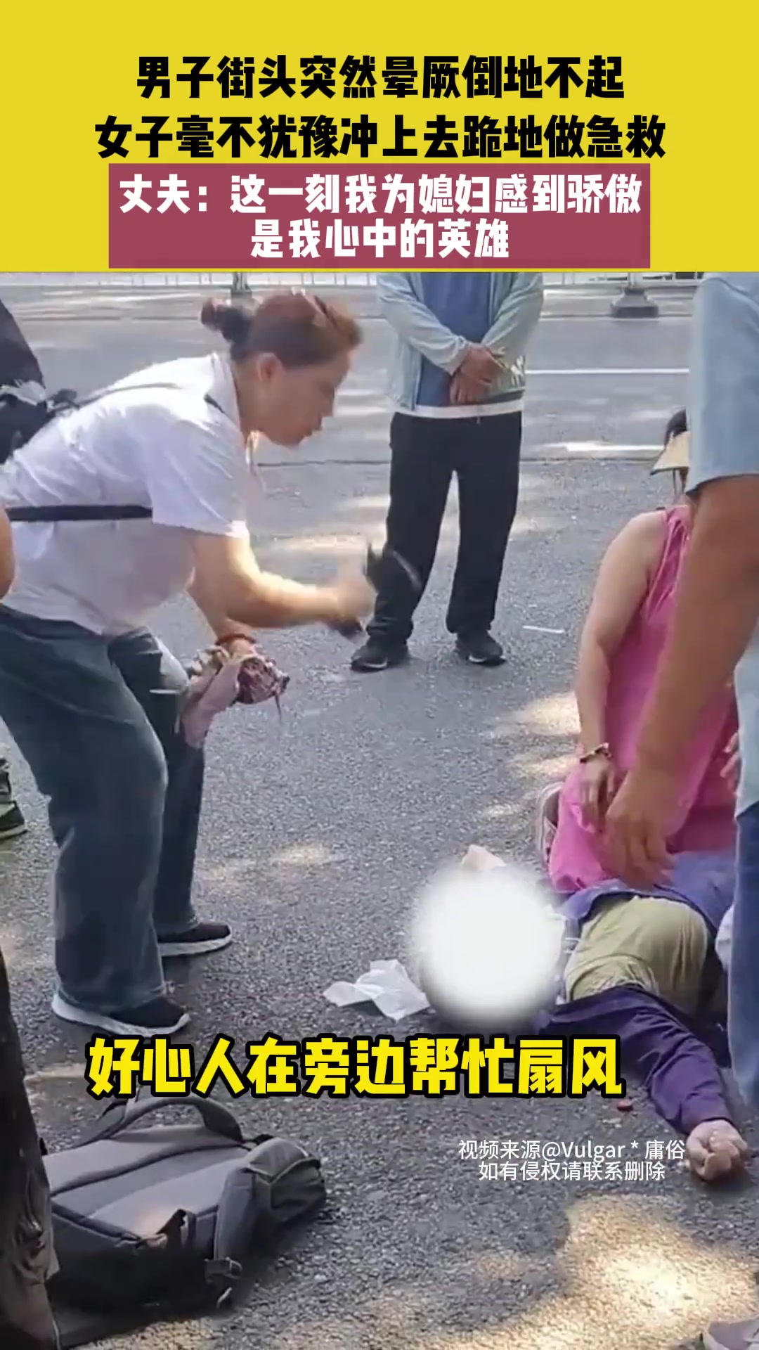 男子突然晕厥倒地不起，女子毫不犹豫冲上去跪地急救