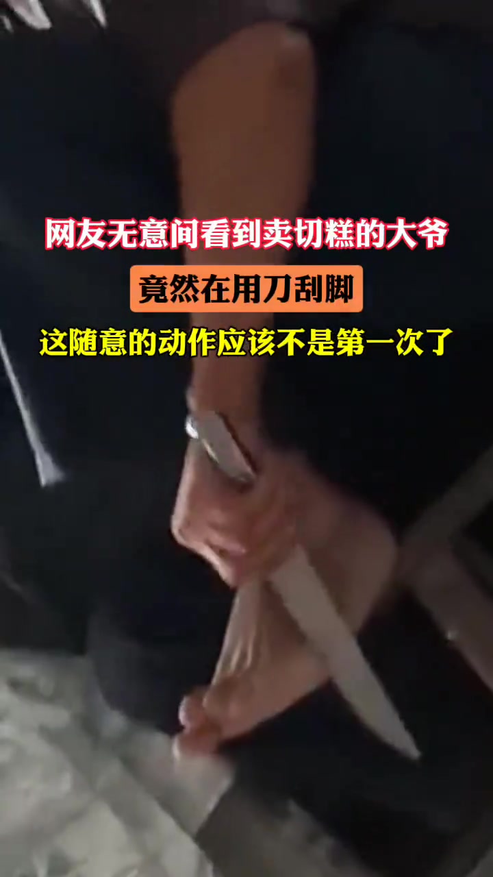 看大爷这么熟练的动作应该不是第一次了！