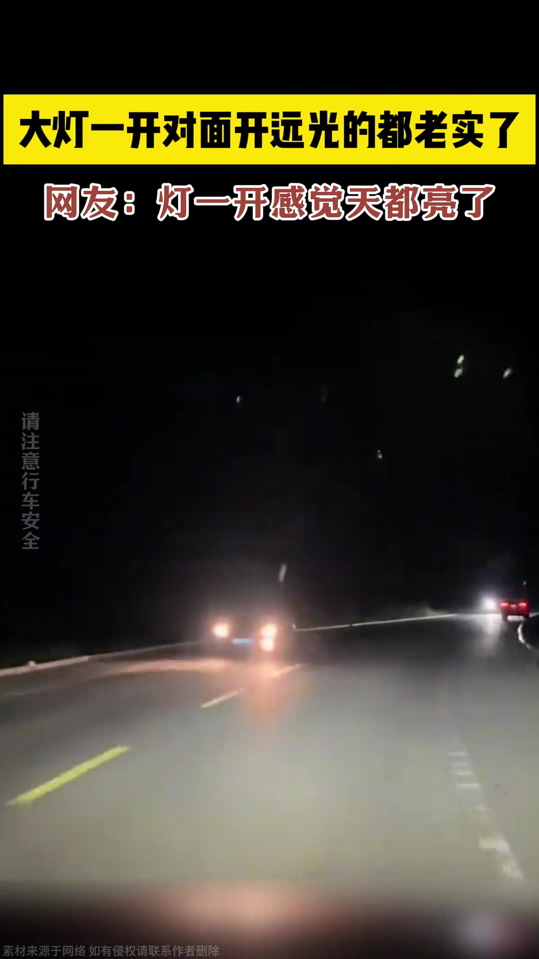大灯一开对面开远光的都老实了