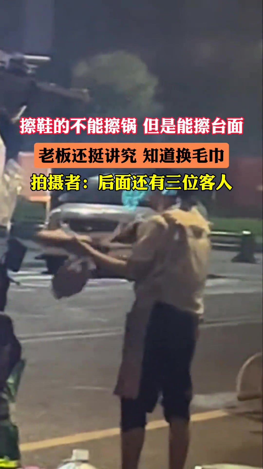 老板还挺讲究，还知道换毛巾擦锅！！