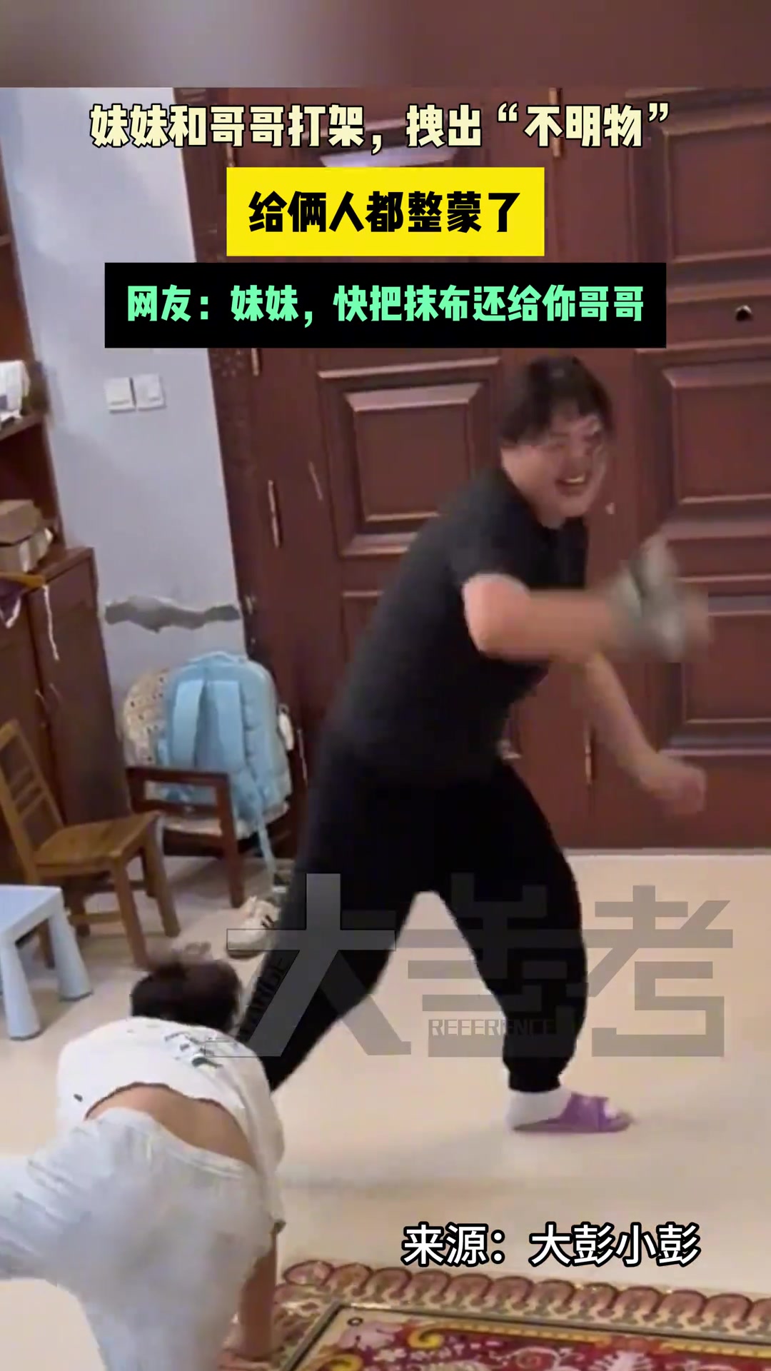 妹妹和哥哥打架拽出“不明物”给俩人都整蒙了