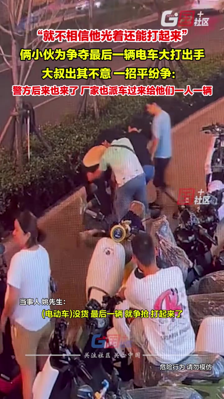 俩小伙为争夺最后一辆电车大打出手，店主出手一招平纷争！