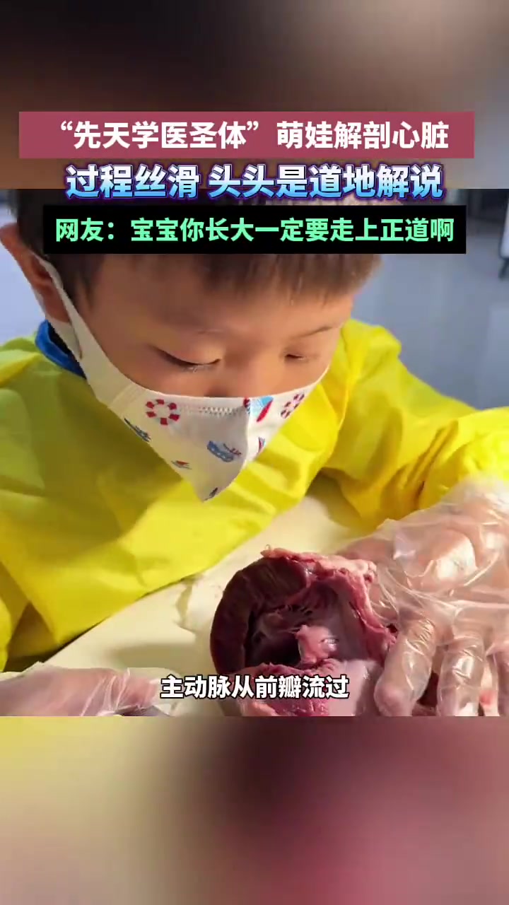 父母是医学大佬吧这么小就开始培养孩子了