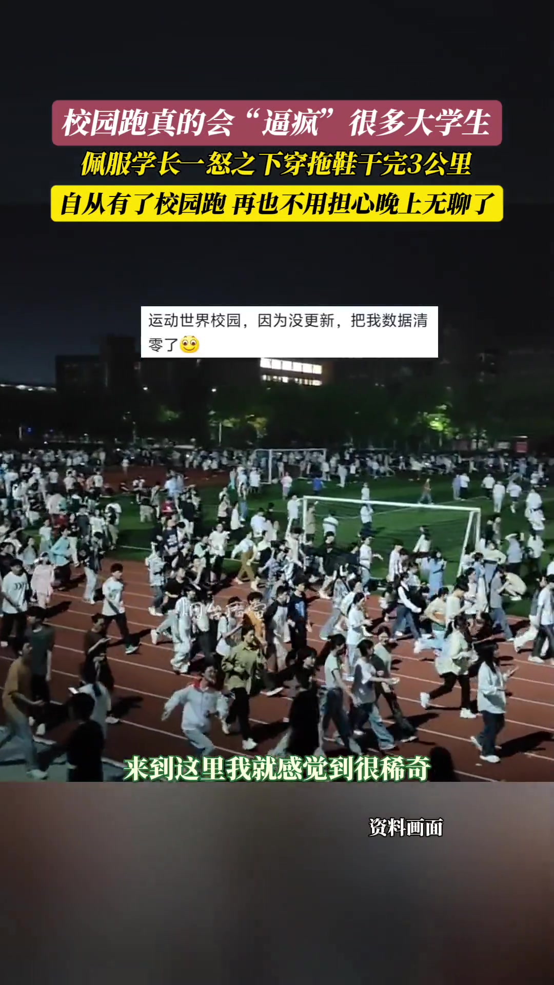 校园跑真的会“逼疯”大学生佩服学长一怒之下穿拖鞋干完3公里