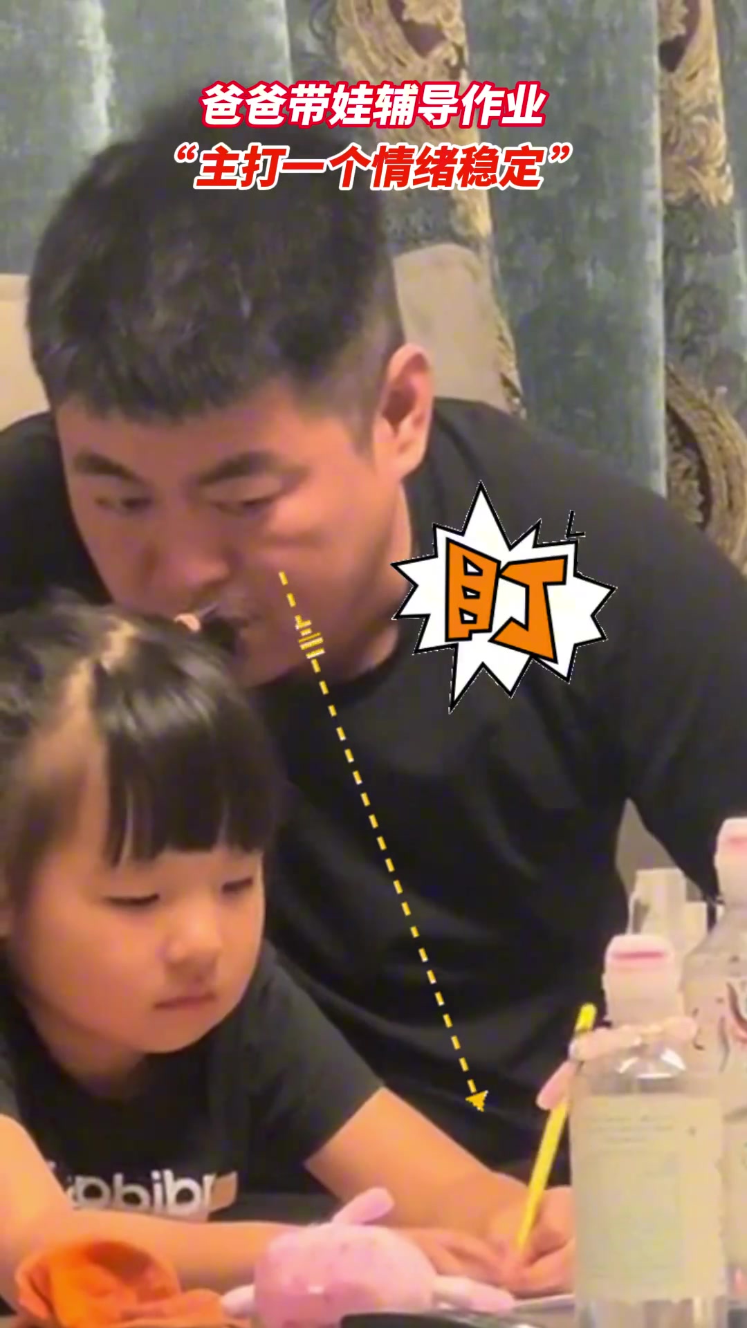 爸爸辅导女儿写作业，主打一个情绪稳定！