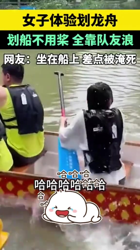 女子体验划龙舟不料“坐在船上差点被淹死”
