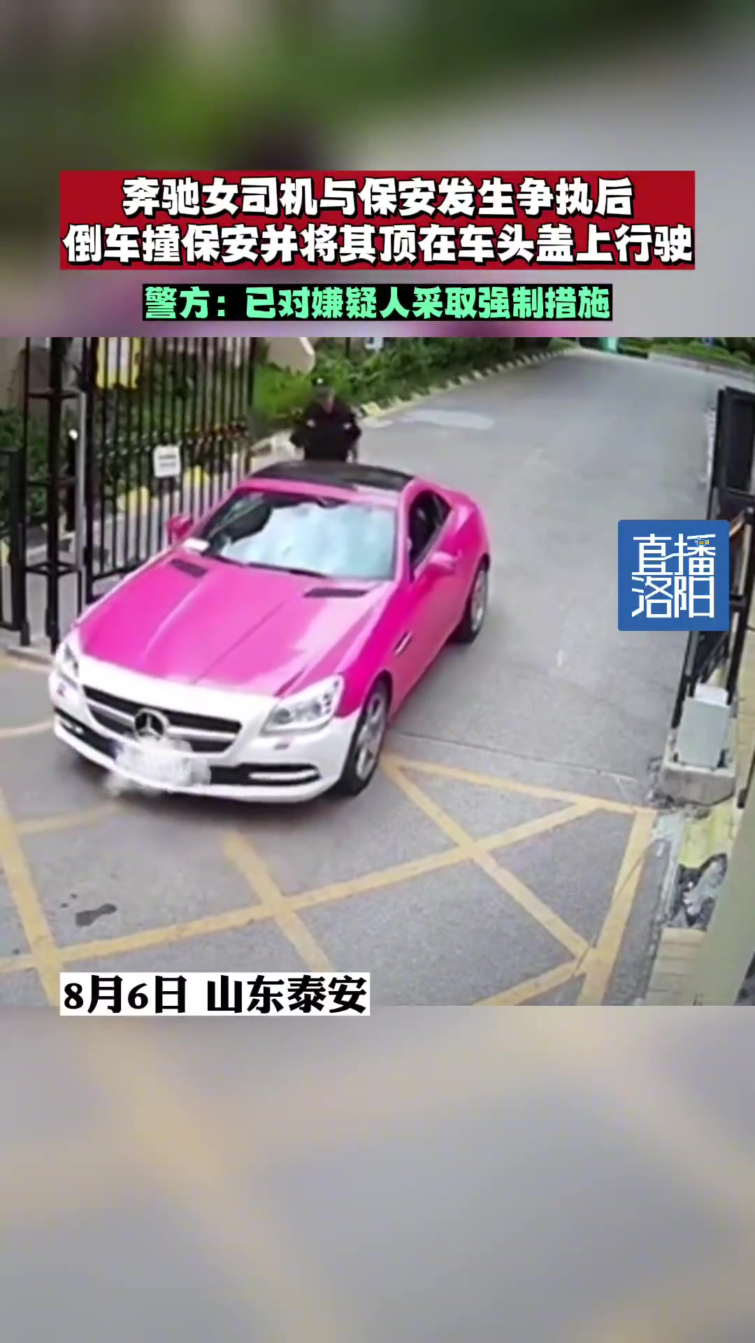 奔驰女司机与保安发生争执后倒车撞保安并将其顶在车头盖上行驶