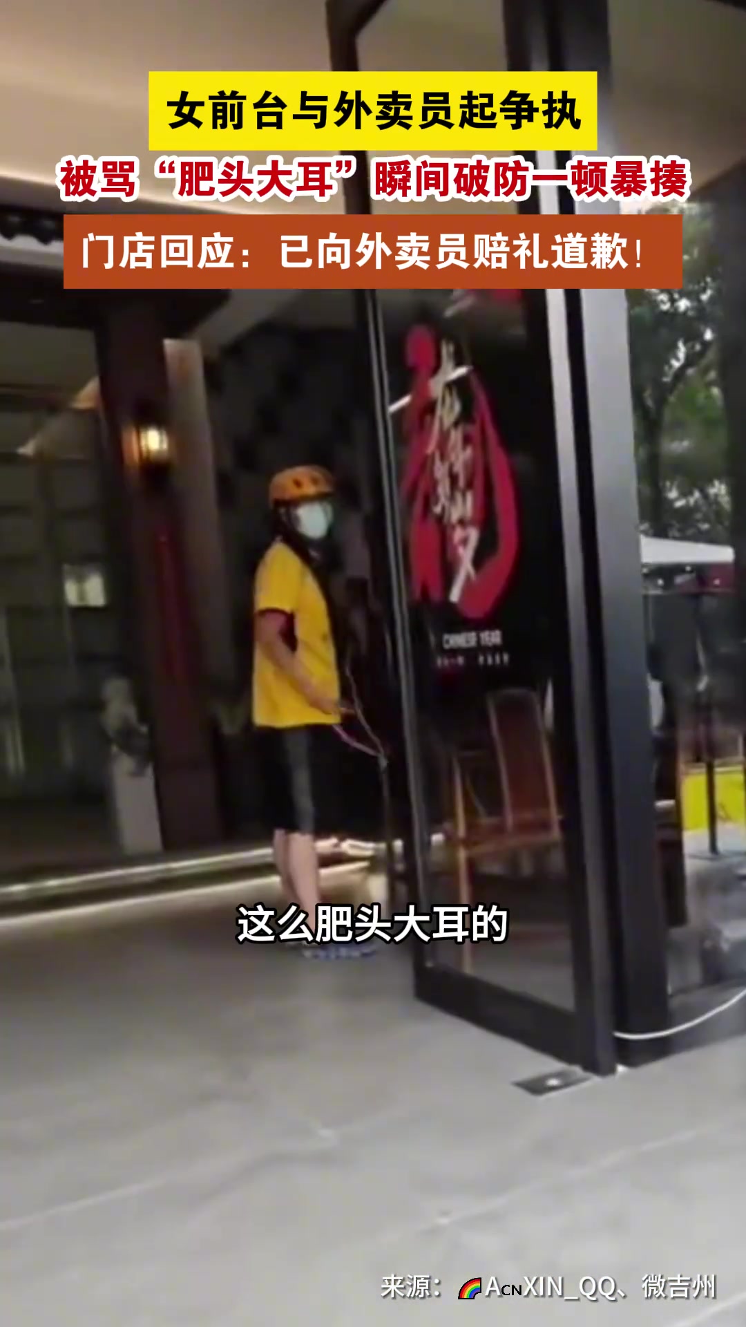 女子骂人反被怼“肥头大耳”后气急败坏对外卖小哥拳打脚踢
