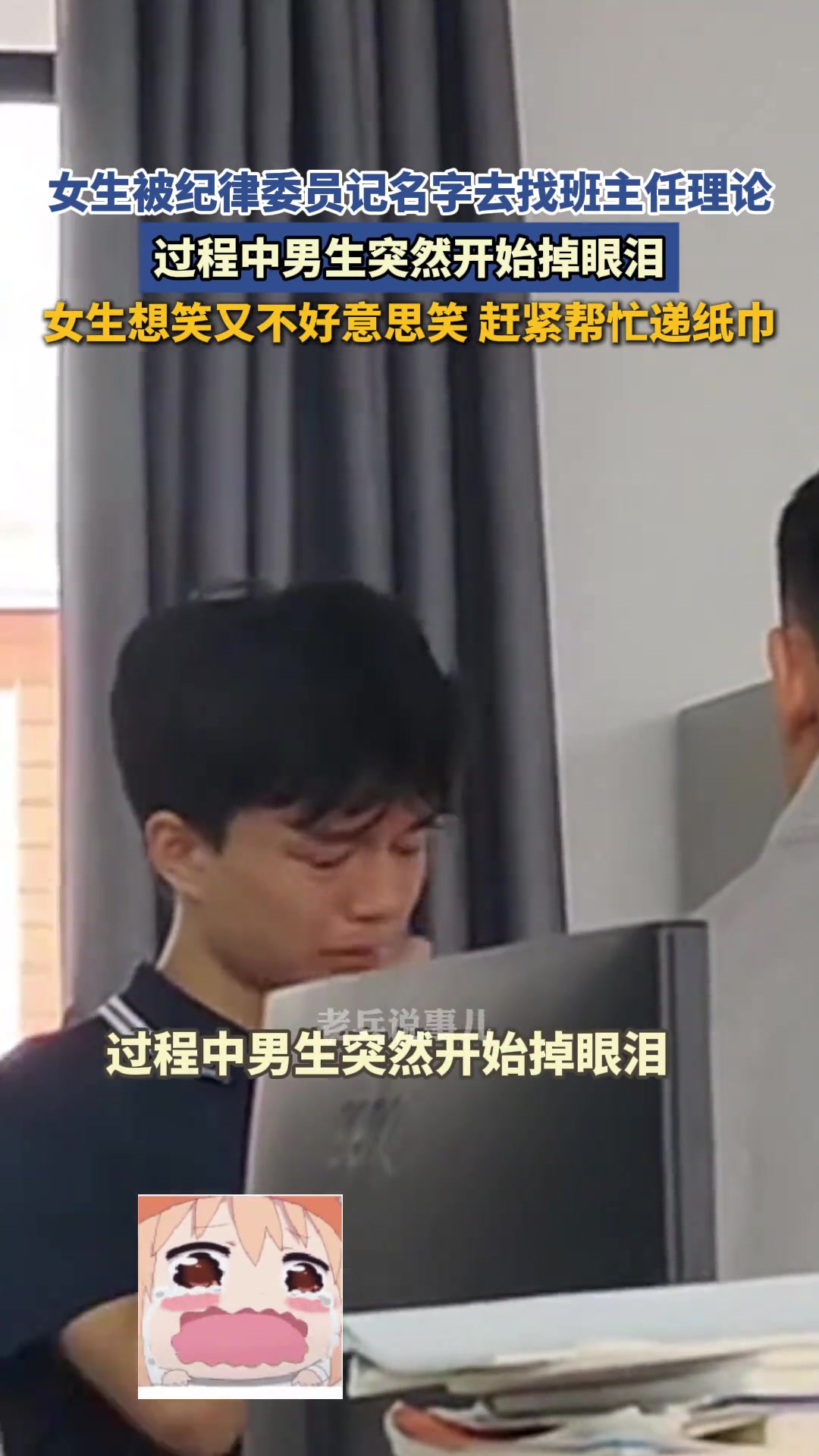 不是，哥们，你怎么就自己先哭上了