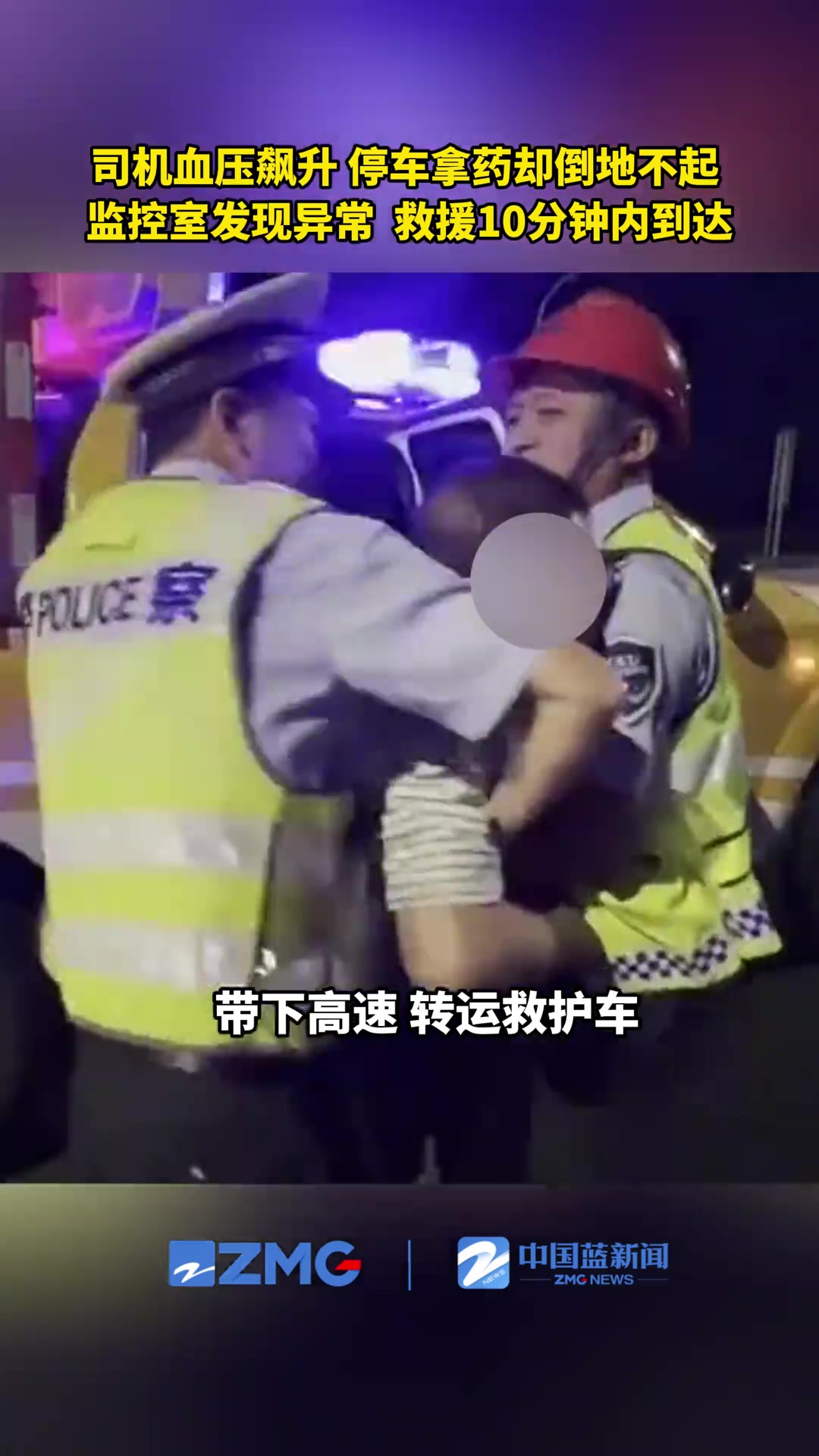 高速上司机身体难受强撑开到应急停车带，到后备箱取药时摔倒