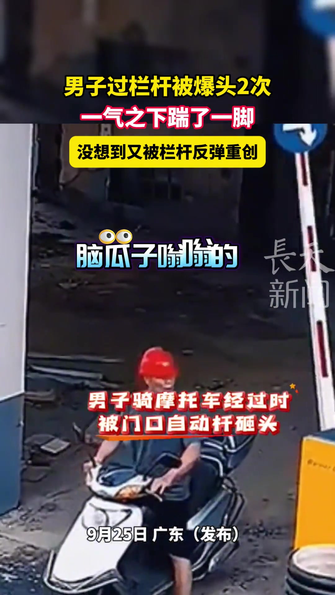 男子过栏杆被爆头2次，一气之下踹了一脚，没想到又被...