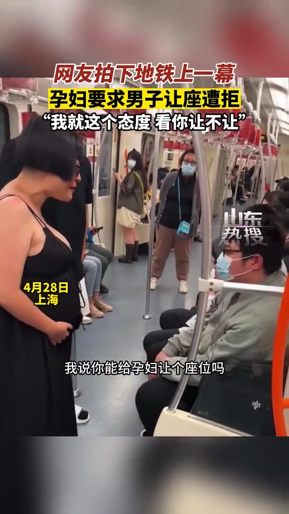 孕妇要求男子让座遭拒“我就这个态度看你让不让”