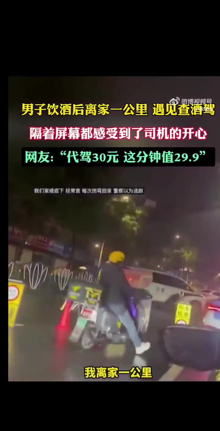 回家路上碰见交警查酒驾，叫代驾了，抑制不住内心的欢喜！