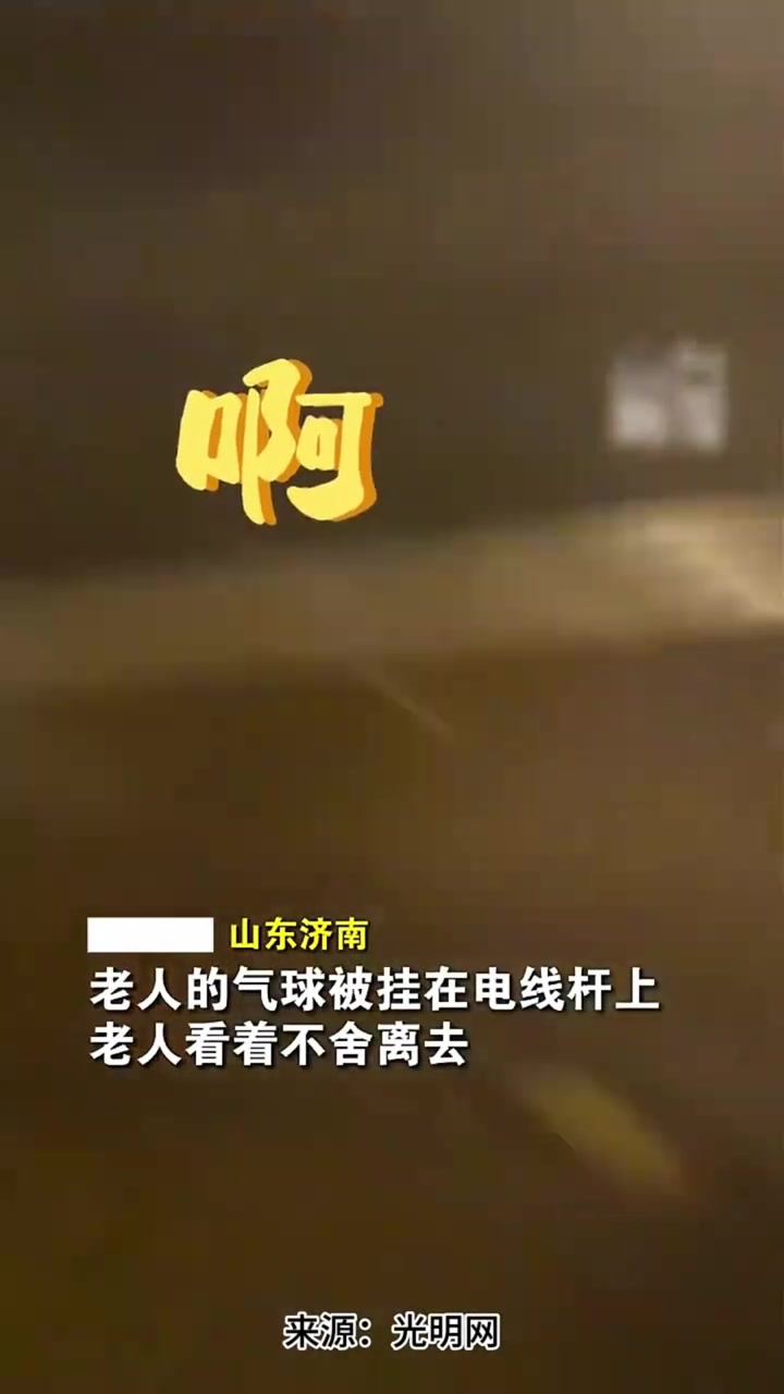 深夜街头暖心一幕