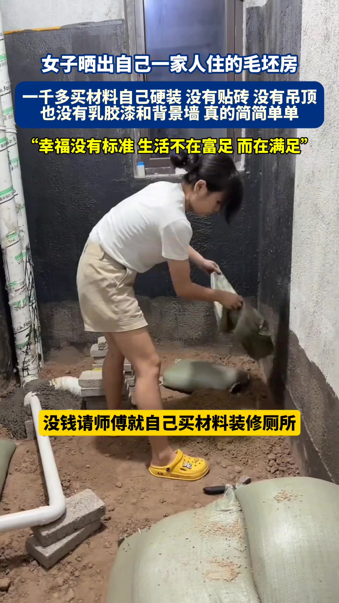 自己的家再小再简陋也是心灵的港湾！