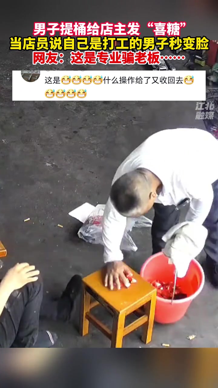 男子提桶给店主发“喜糖”，当店员说自己是打工的，男子秒变脸