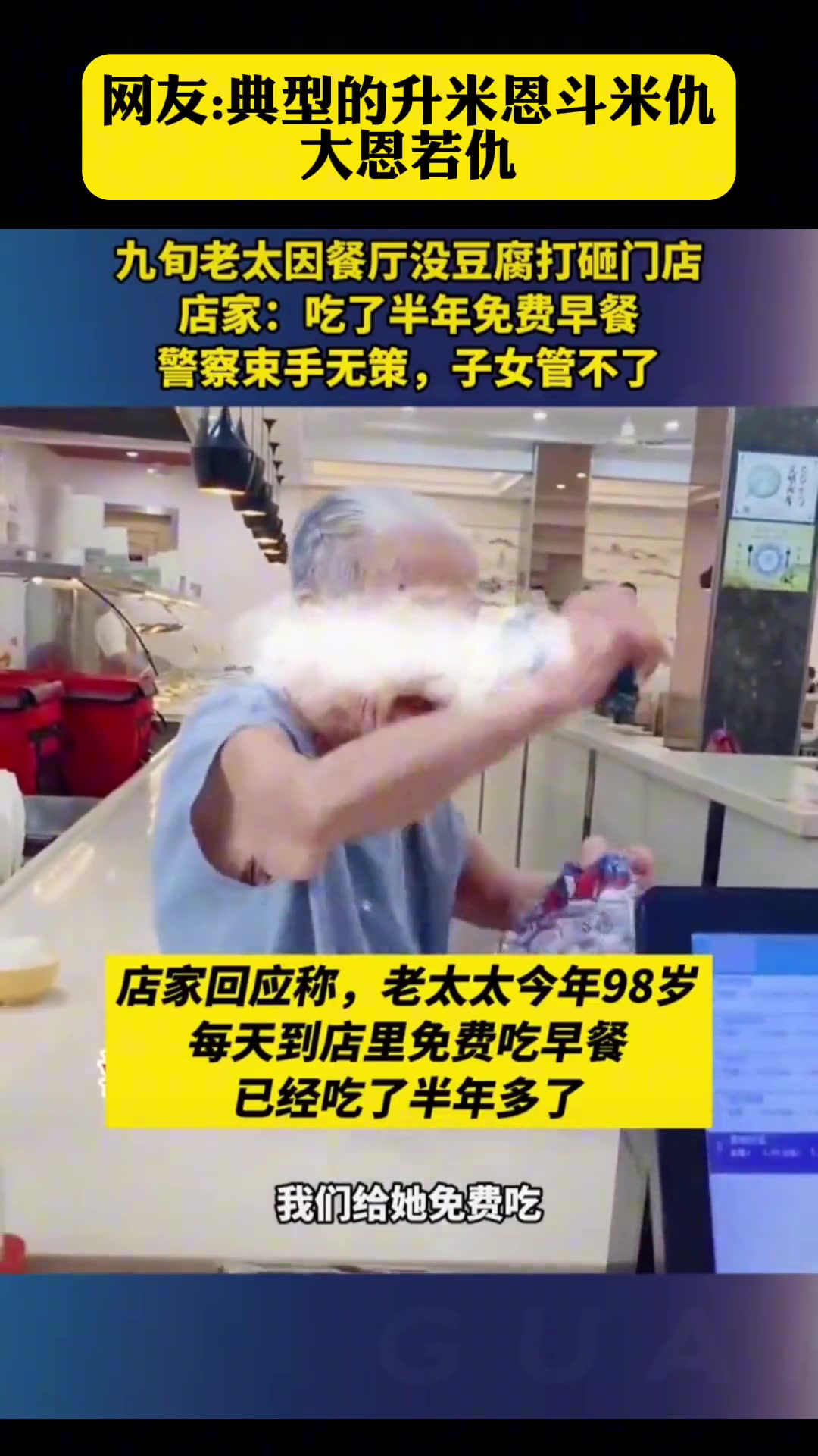 可真是典型的“升米恩斗米仇”大恩若仇