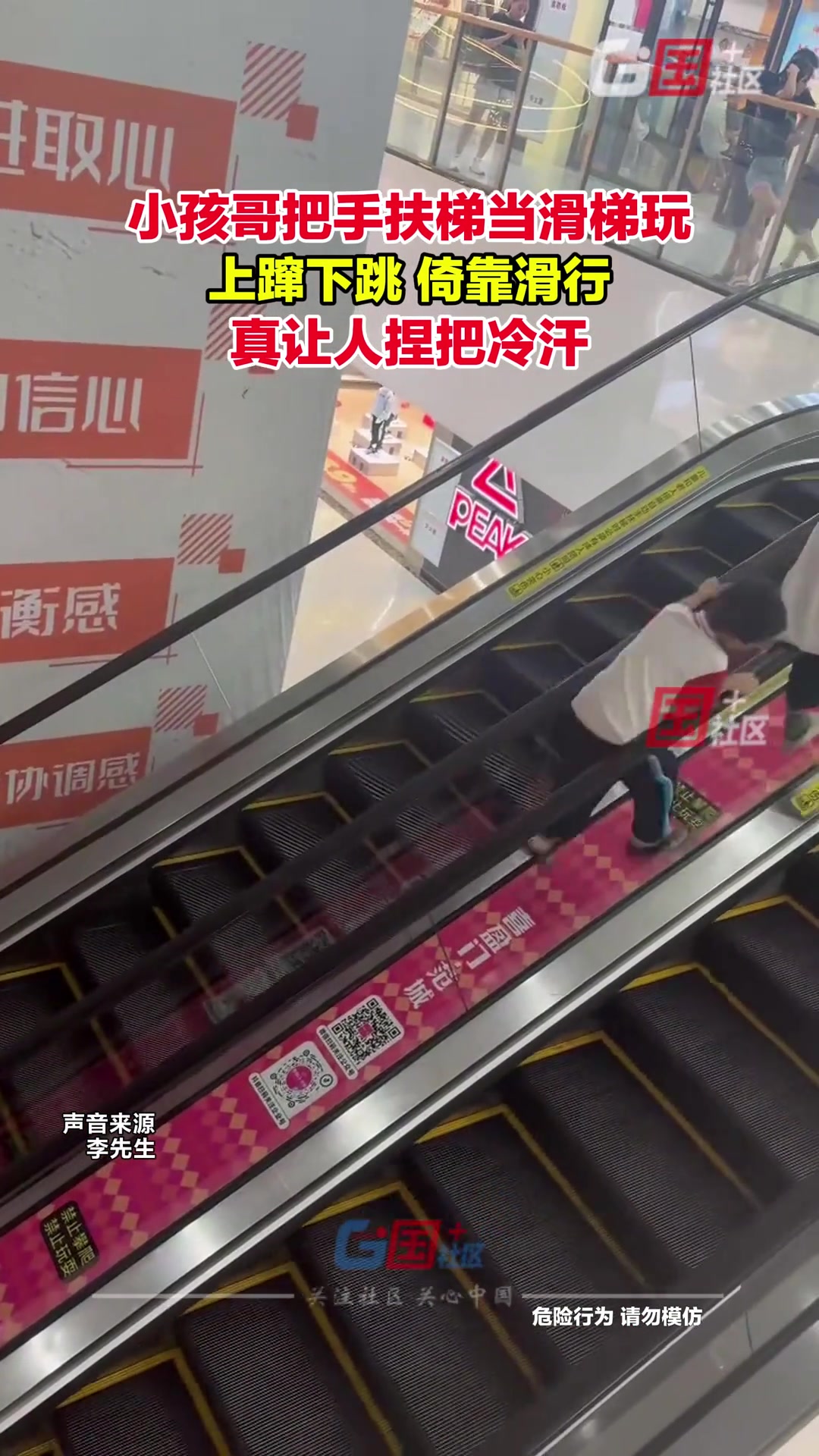 小孩哥把手扶梯当滑梯玩上蹿下跳倚靠滑行让人捏把冷汗