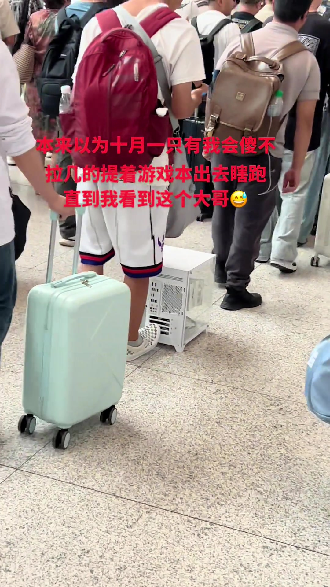 在高铁站遇到高手