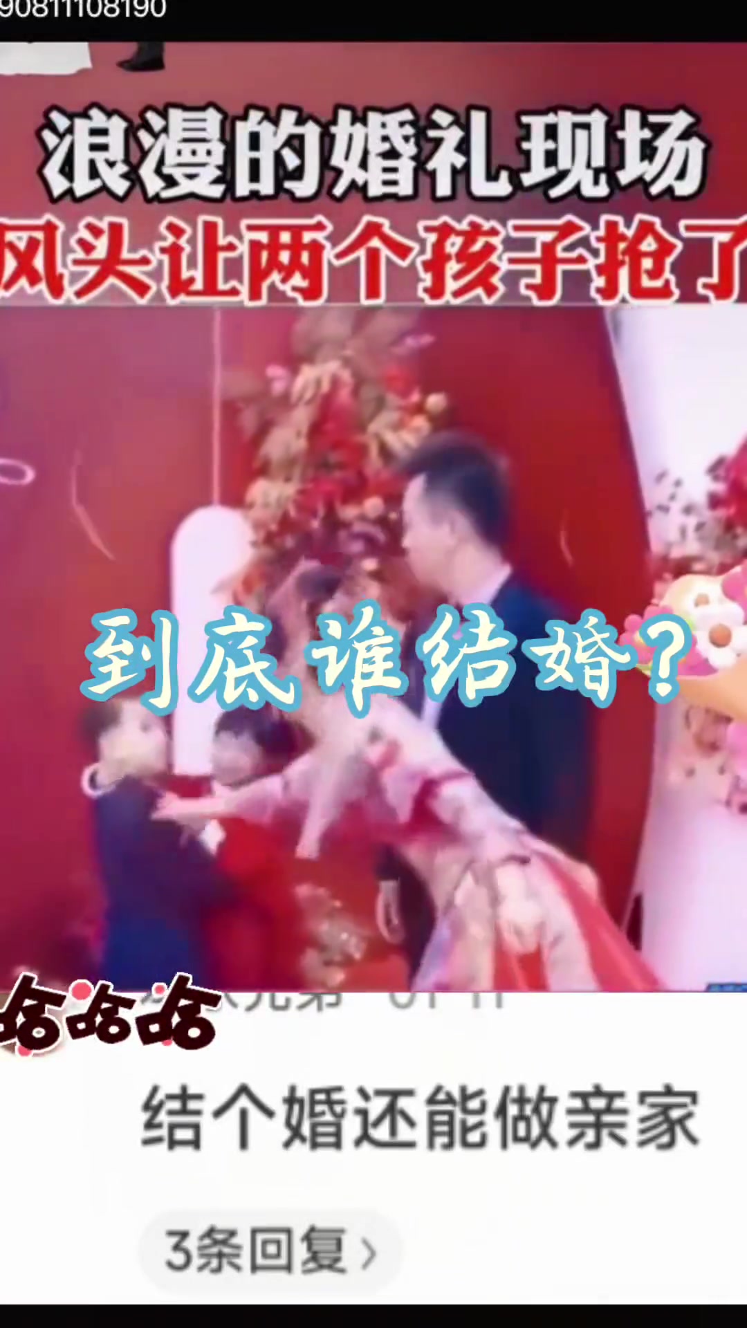 浪漫的婚礼现场，风头让两个孩子抢了