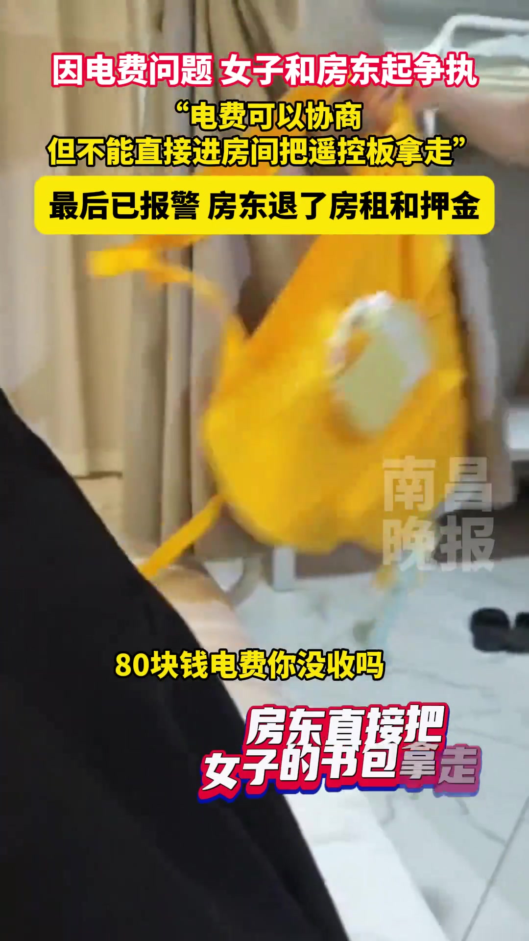 因电费问题女子和房东起争执