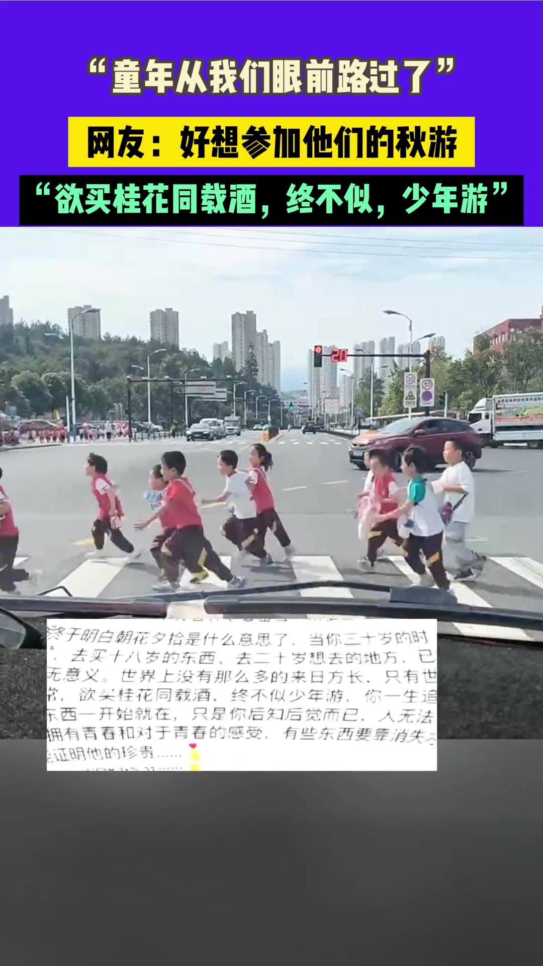 “童年从我们眼前路过了”！好想参加他们的秋游