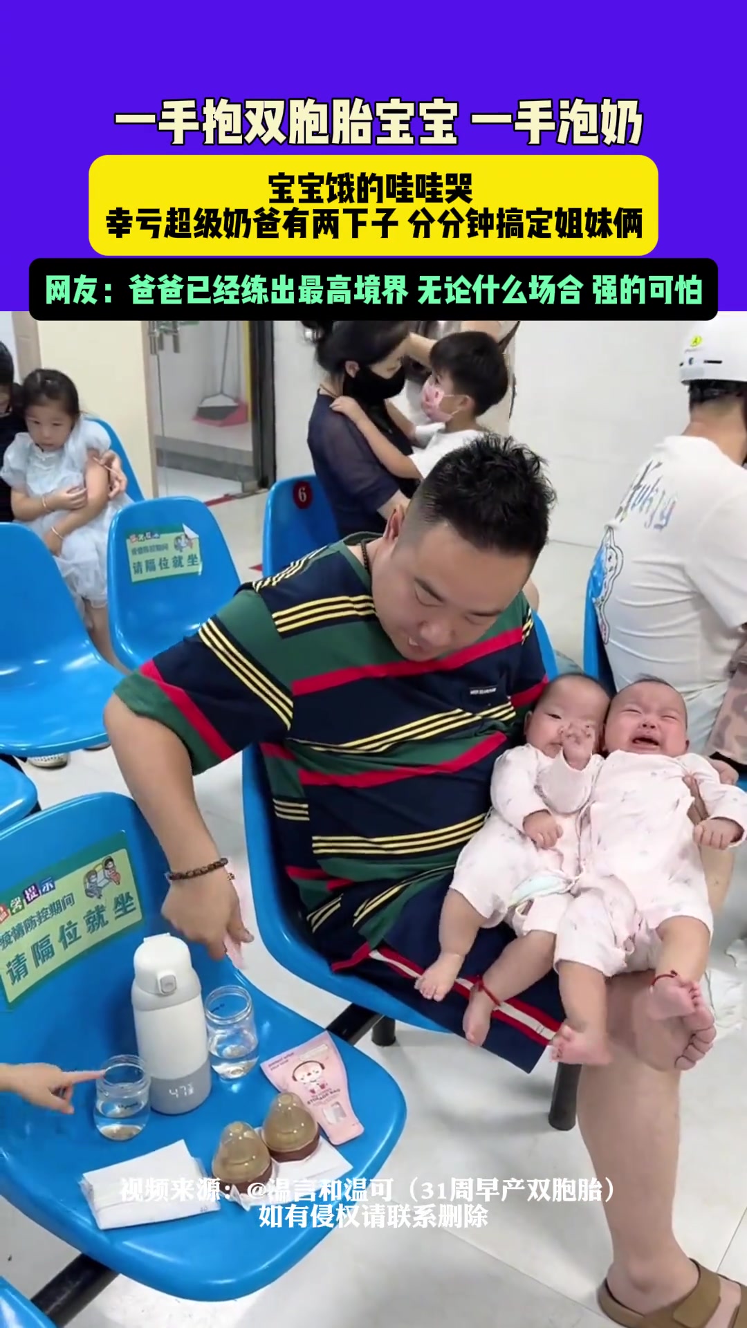 超级奶爸，一手抱俩娃，一手泡奶