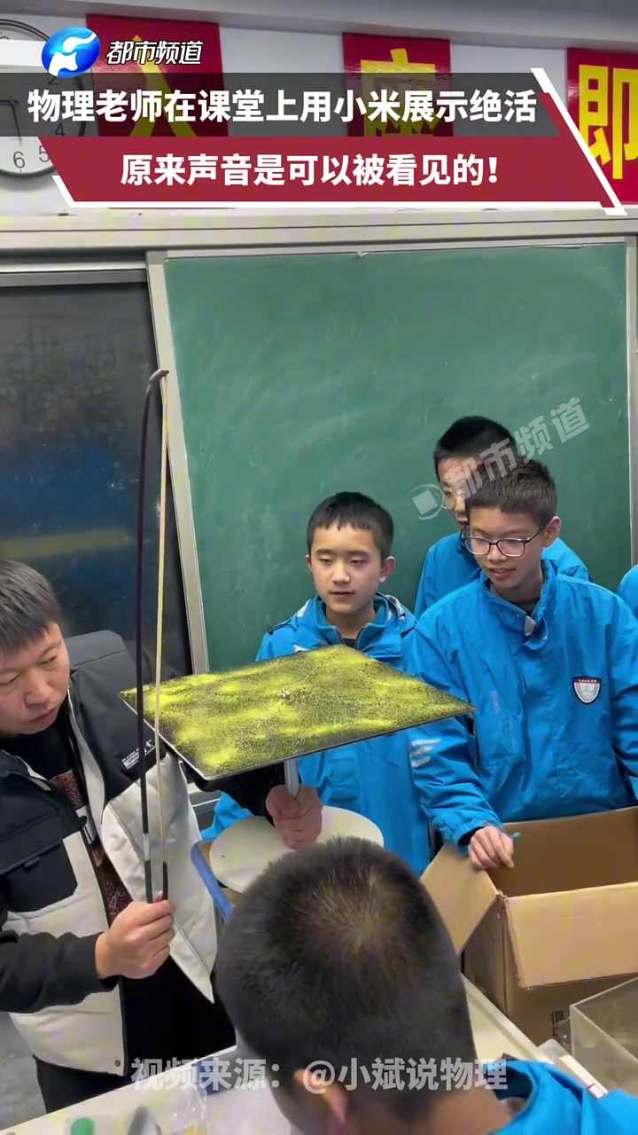 物理老师在课堂上展示绝活