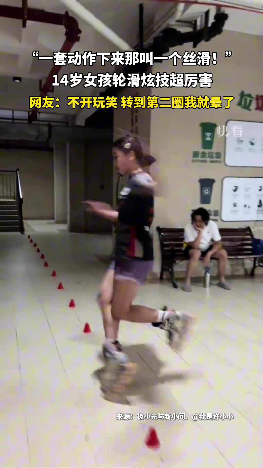 “一套动作下来那叫一个丝滑！”14岁女孩轮滑炫技超厉害